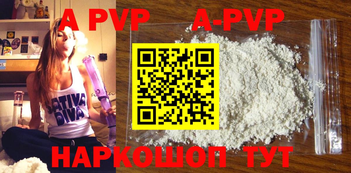 APVP VHQ  Alpha-PVP Соль  APVP  Россошь  Вход с VPN  A-PVP кристаллы 