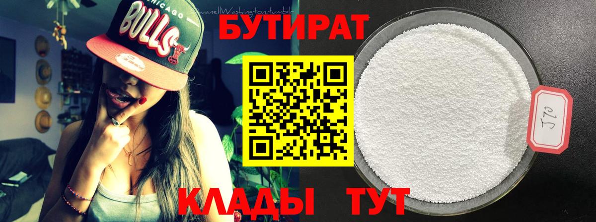Бутират жидкий экстази Россошь