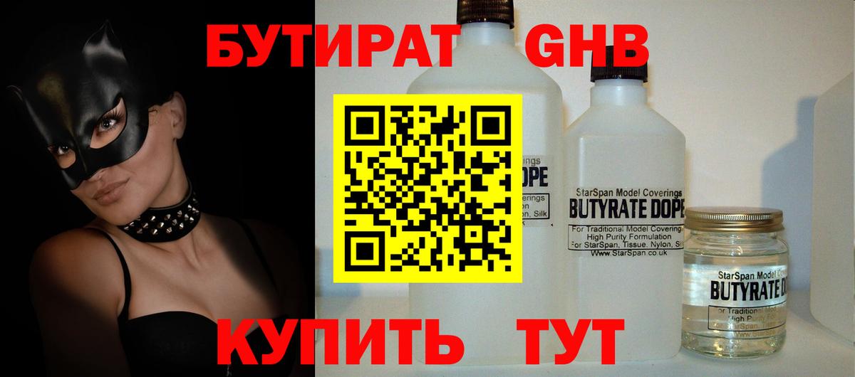 Россошь  БУТИРАТ  Вход с VPN  БУТИРАТ Butirat 