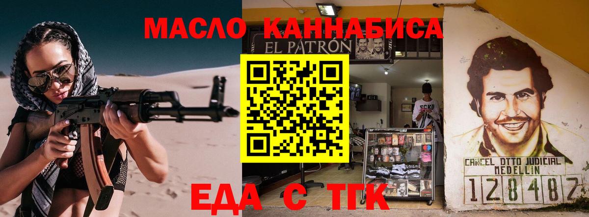 Еда ТГК марихуана  Вход с VPN  Россошь 