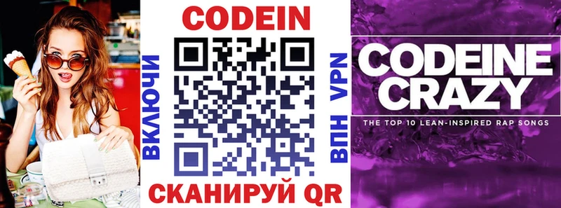 Кодеин Purple Drank  продажа наркотиков  Россошь 