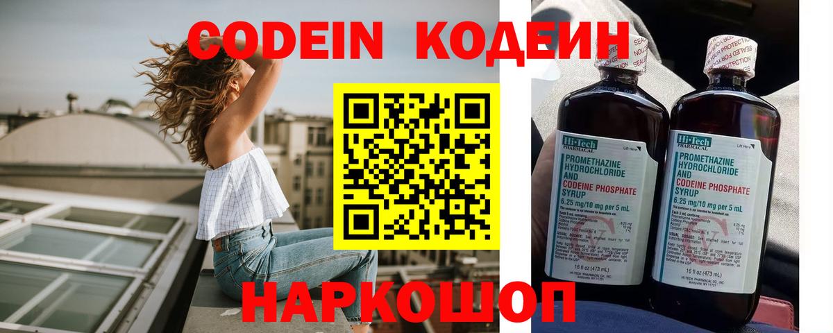 Россошь  Codein Purple Drank  Кодеин напиток Lean (лин)  Вход с VPN 