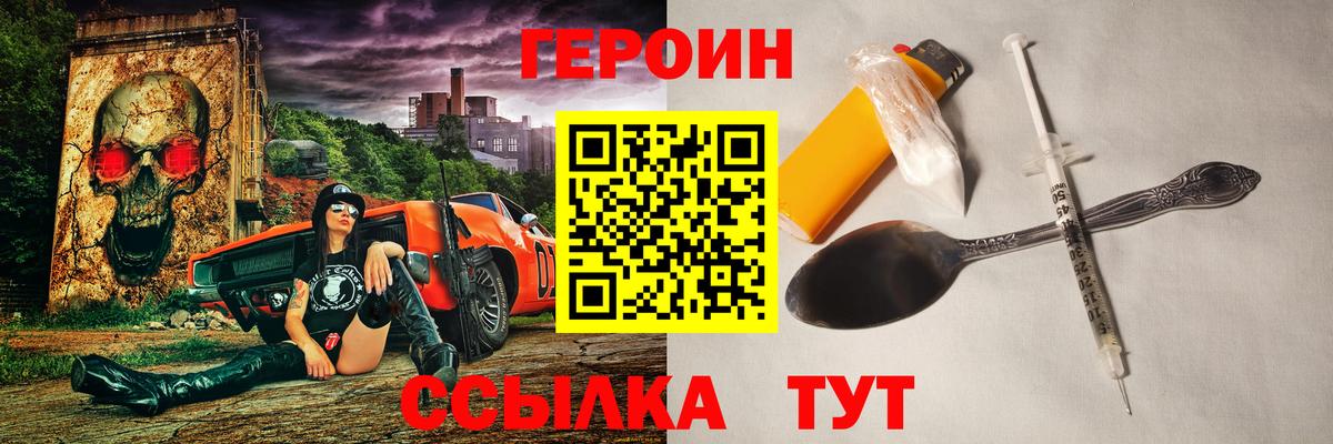 ГЕРОИН Heroin Россошь