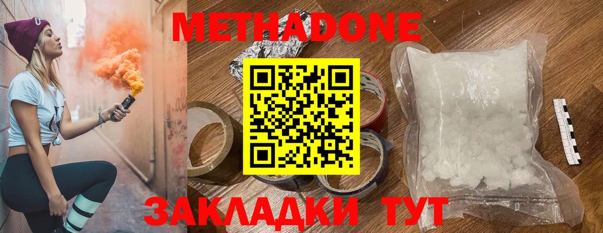 Метадон белоснежный Россошь