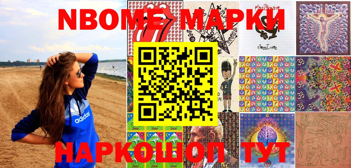 Наркотические марки 1500мкг Россошь