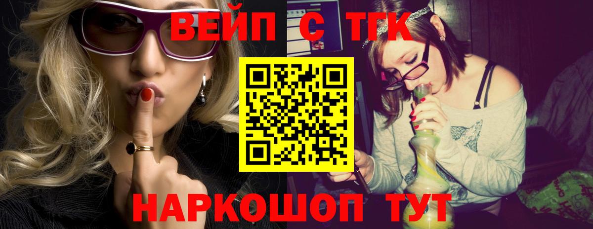 ТГК вейп Россошь